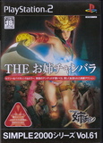 Simple 2000 Series Vol. 61: The OneeChanbara (PlayStation 2)